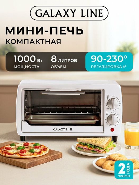 Мини-печь Galaxy Line GL2625, белый, 8л, верхний+нижний нагрев, механи
