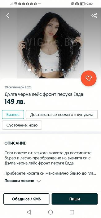 Нова перука от WIGME