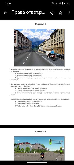 ПДД тест  сұрақтары жауабы мен бар 1105