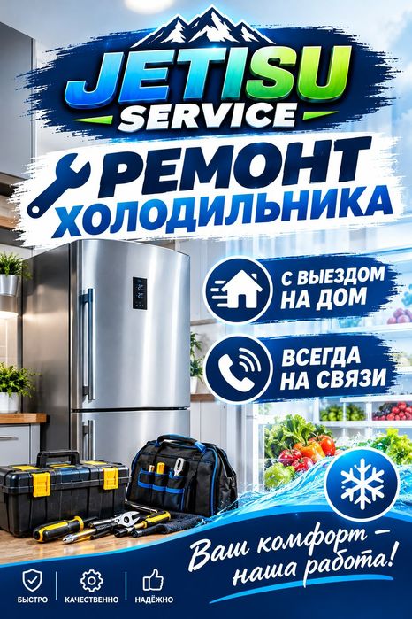 Ремонт холодильника