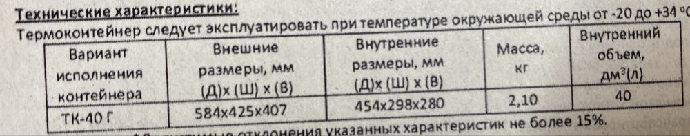 Термоконтейнер из пенопласта