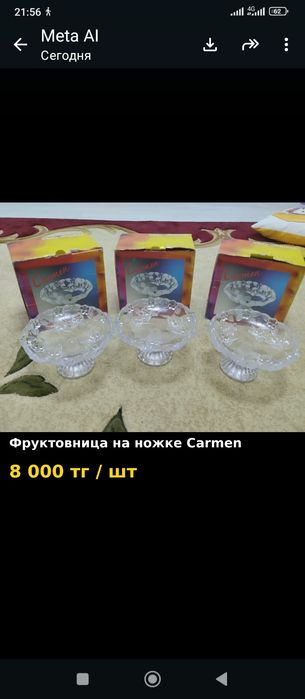 Продам хрустальный набор или по штучно