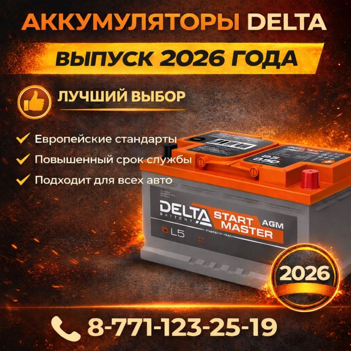 Аккумулятор AGM EFB