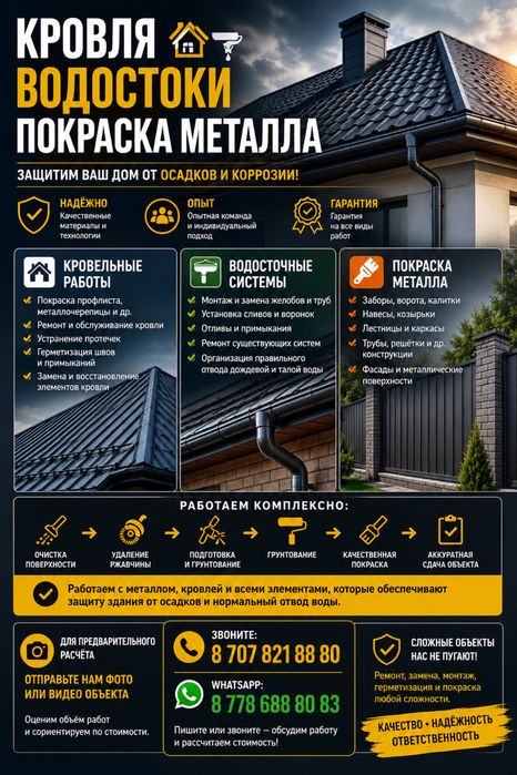 Кровельные работы под ключ