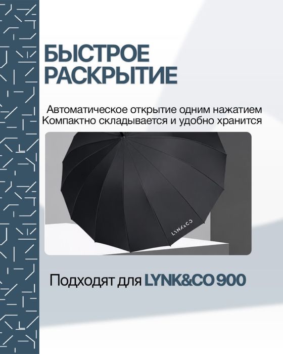 Оригинальный зонт Lynk&Co