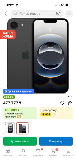 Iphone 16 e сатылады. Бағасы 300000тг
