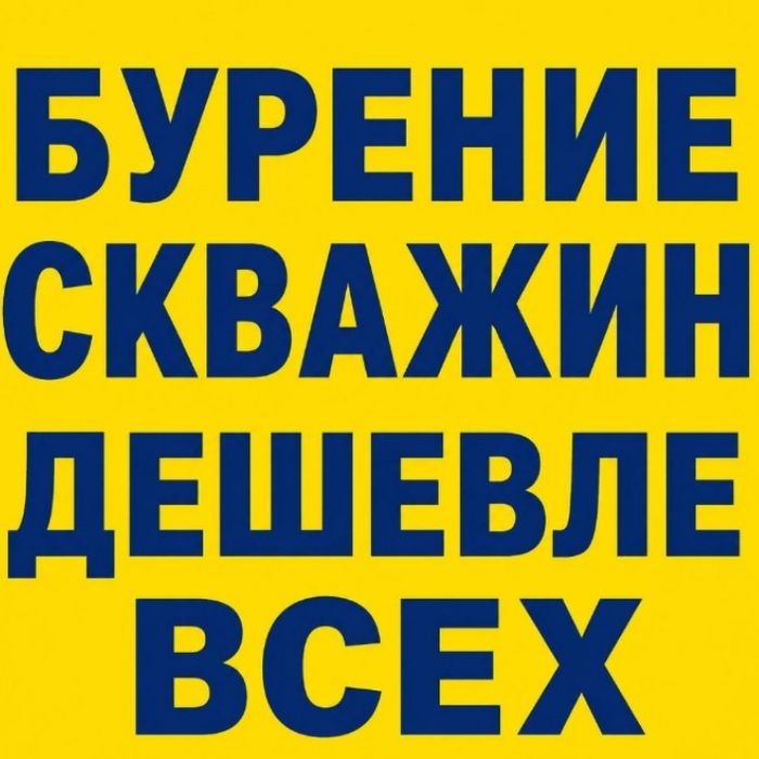 Буринея скважины