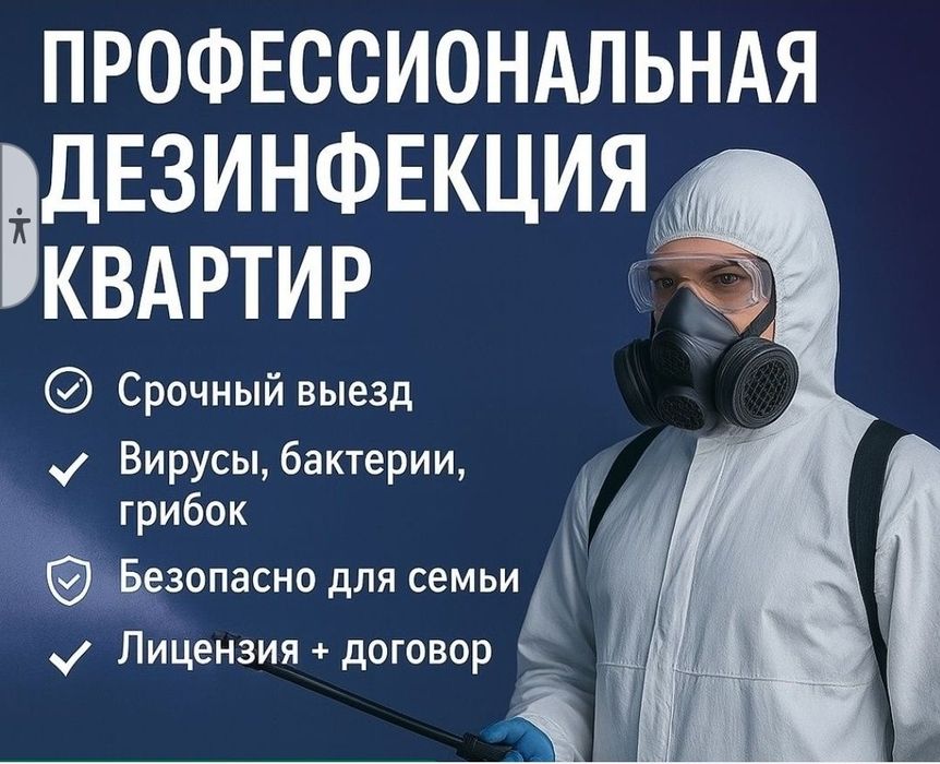 Уничтожение [ Клапов и Тараканов] и.т.д