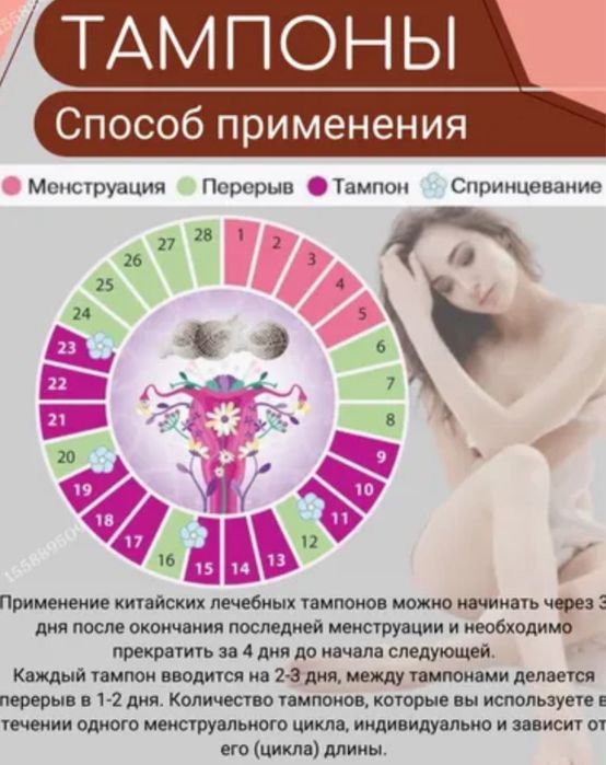 Тампоны Гуйфэй Бао Fohow