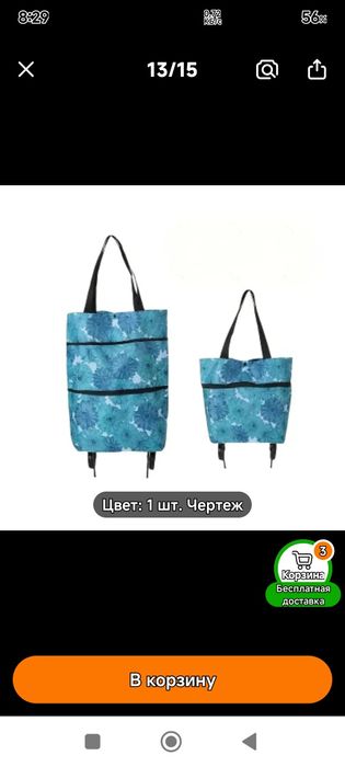 Складная сумка на калесах.