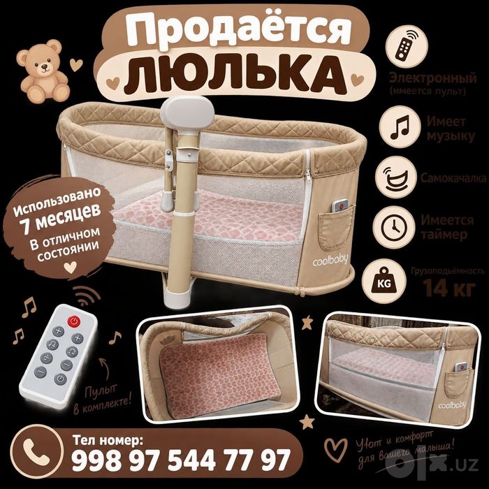 Прлдаётся люлька