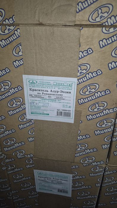 Масло Иммерсионое . Краситель Азур Эозин .Краситель по Май-Грюнвальду