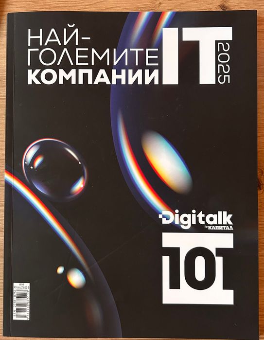 Капитал топ 100 ИТ компании - специално издание