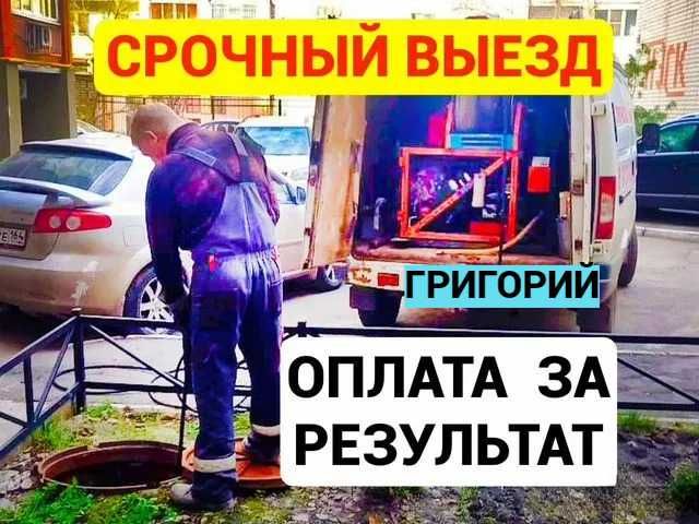 Устранение засора. Засор в трубе. Услуги сантехника. Чистка труб. -1