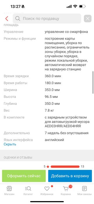 Робот-пылисос Roborock Q7 Plus