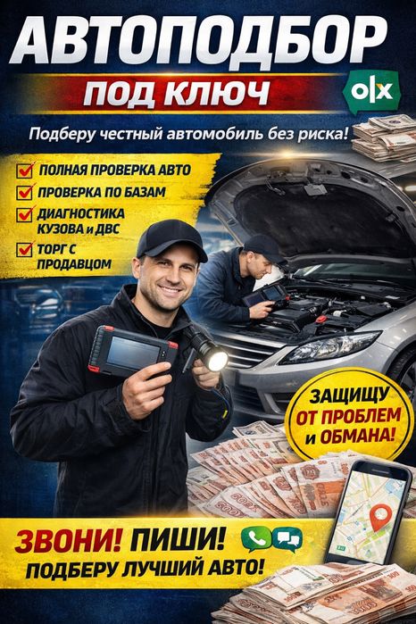 Автоэксперт, автоподбор тгЭндоскопия