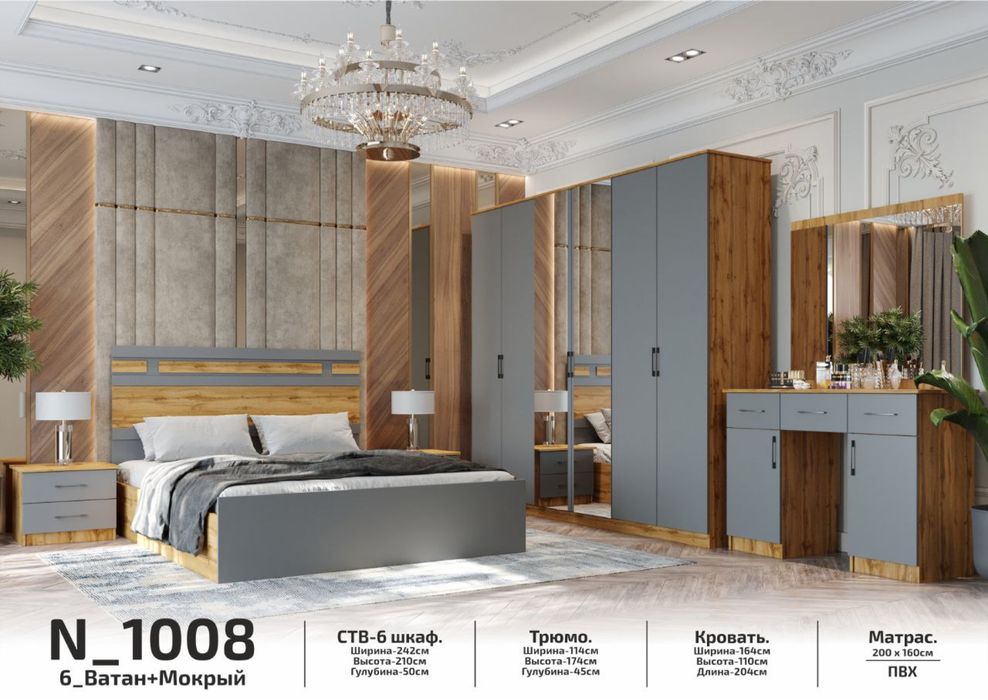 Спалная гарнитур камплект сифатлиси