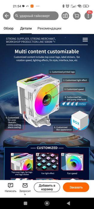 Кулер для процессора