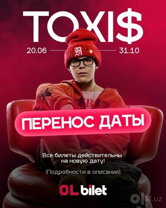 Билеты на TOXI$ (2 штуки)