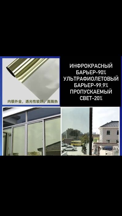 Пленка на окна солнцеотражающая