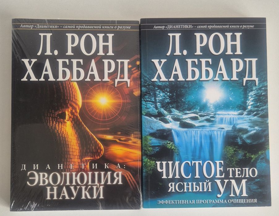 Книги Рона Хаббарда