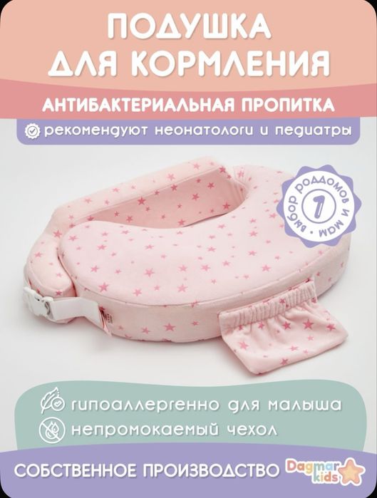 Детская подушка для кормления