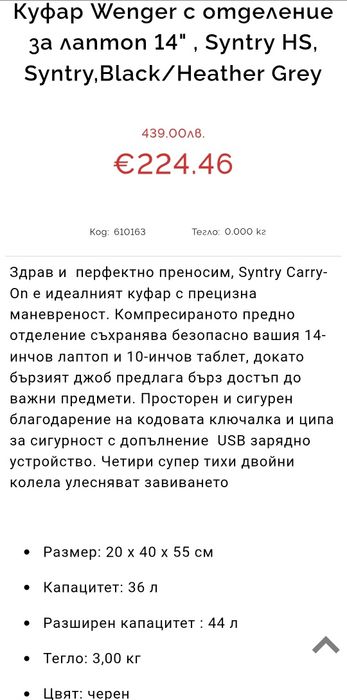 НОВ Куфар  Wenger,  обувки  PUMA.