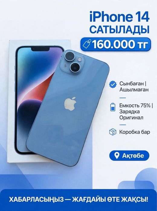 Айфон 14 128гб сатылады Актобе
