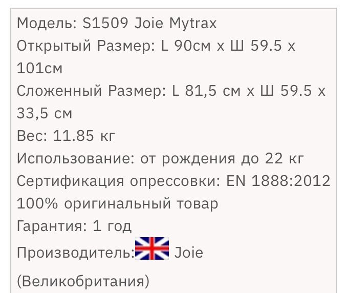 Детская коляска Joie Mytrax