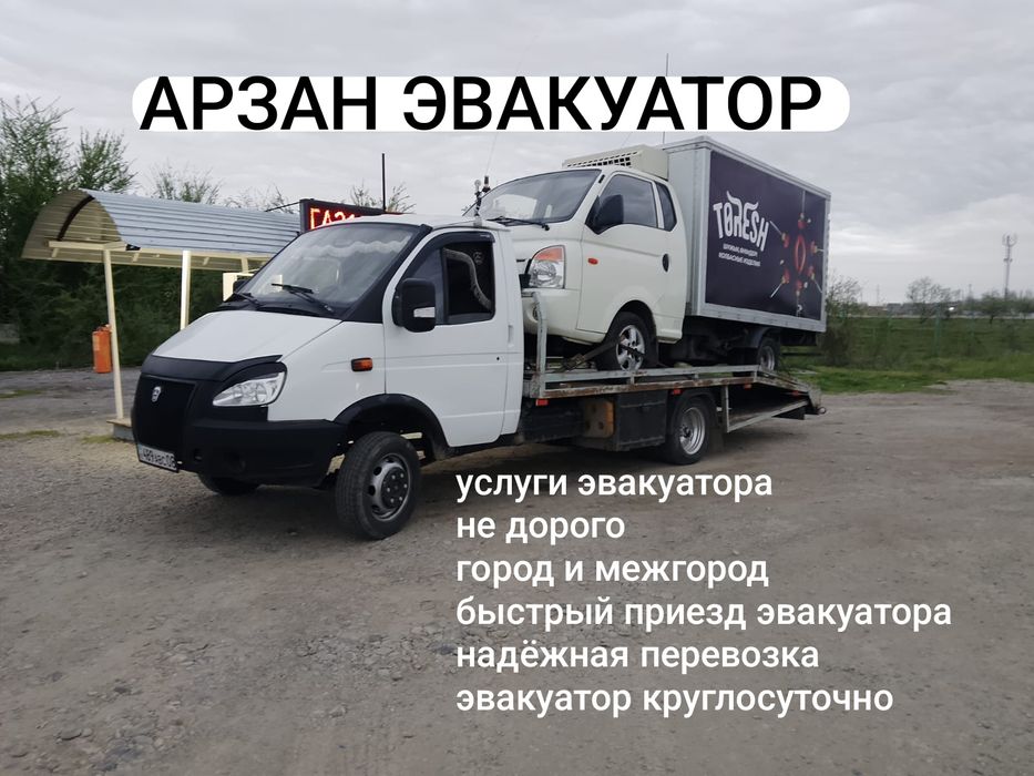 Эвакуатор автовоз не дорого