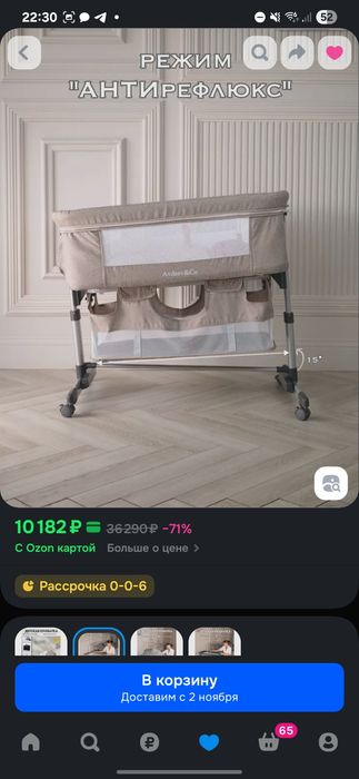 Кроватка приставная