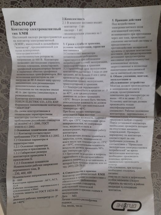 Контактор электромагнитный