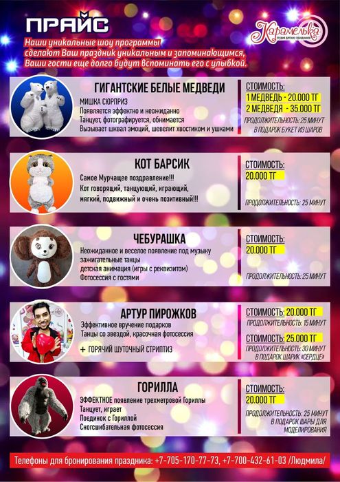 Артур Пирожков, Белые медведи,Чебурашка, Кинг-Конг и многие другие