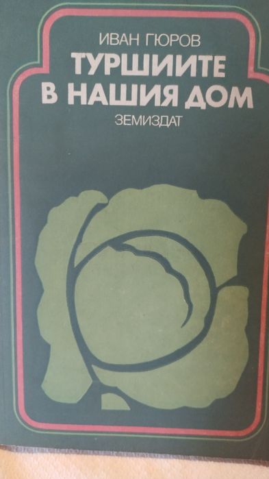 Стари готварски книги