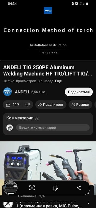 Аргон сварка тиг 250