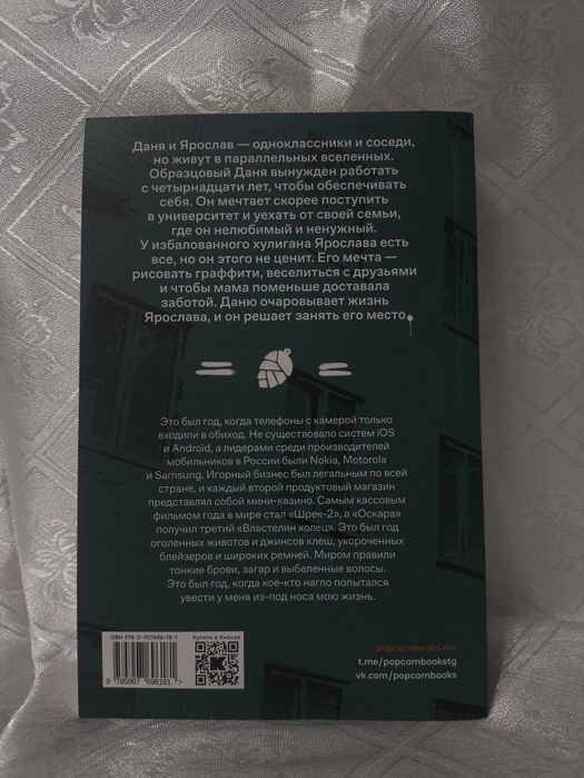 Книга Лишний в его игре