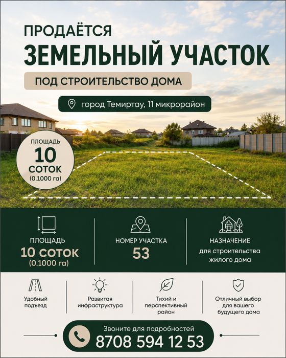 Продается земельный участок
