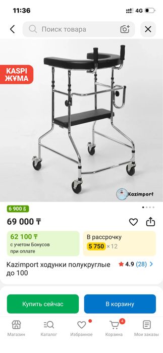Ходунок для взрослых