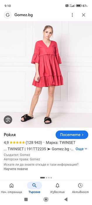 Дамска рокля Twin set