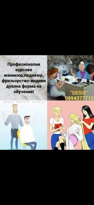 Професионални курсове Фризьорство, маникюр-педикюр