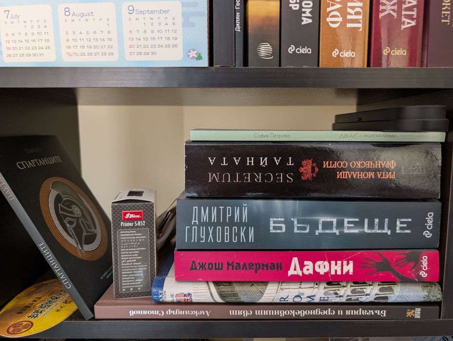 Книги от лична колекция