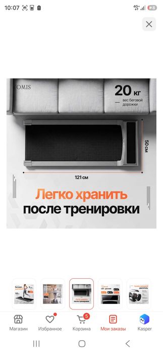 Беговая дорожка Tomis