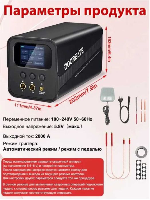 Аппарат точечной сварки Docreate SK-10P