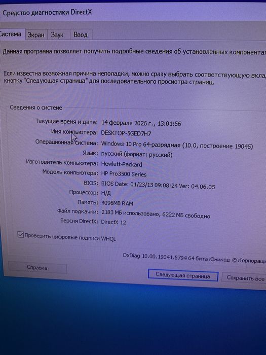 Продам офисный компютер