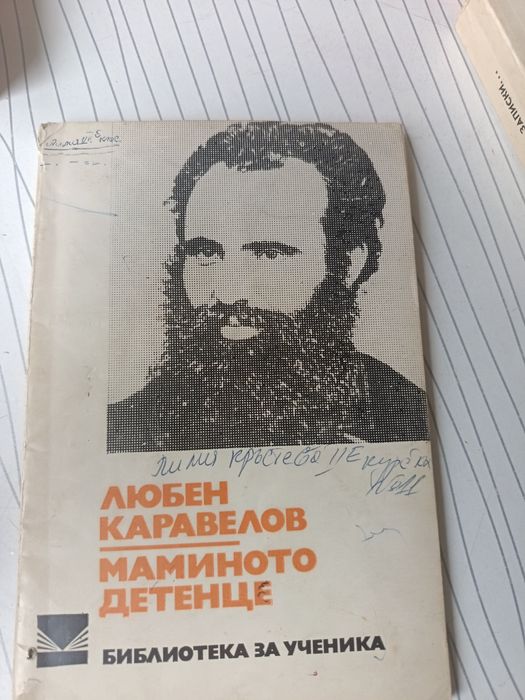 Българска Литература за ученика