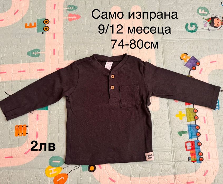 Дрехи за момче 9-12 месеца