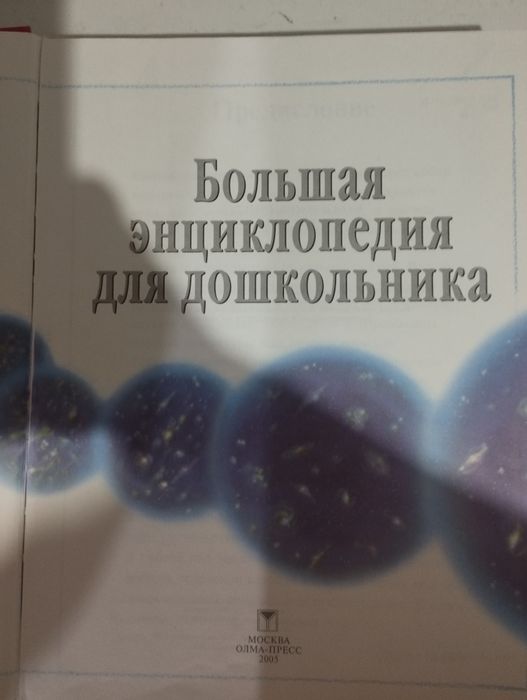 Энциклопедия для детей