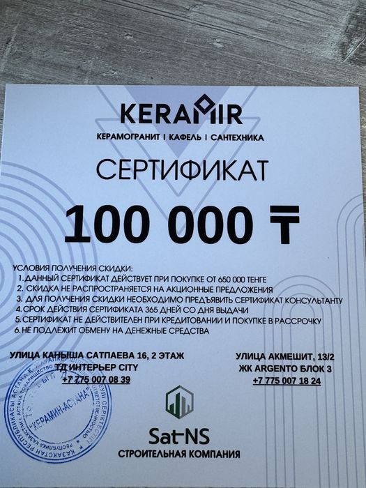 Сертификаты скидочные