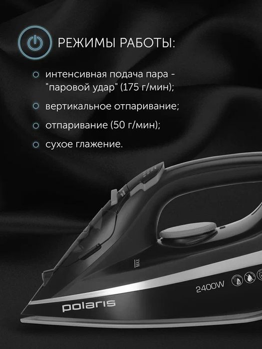 POLARIS Утюг для одежды с отпаривателем PIR 2483K