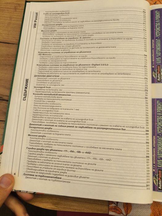 Сервизна книжка VW Passat на бг